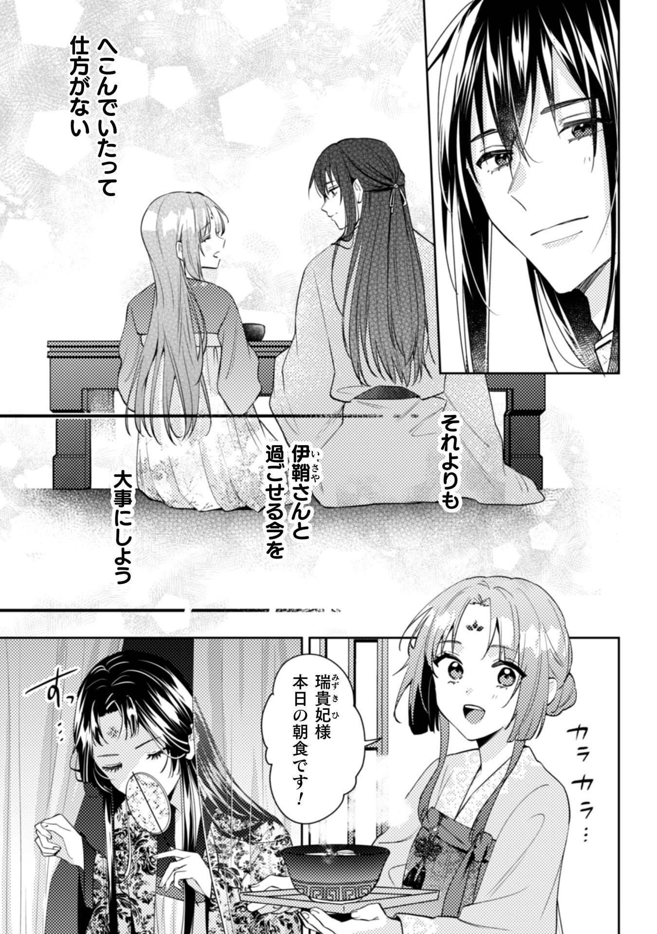 SHICHIJUUNIKOU NO KUNI NO KOUKYUU YAKUZENI ~MINARAI TOUSENNYO DESUGA, MOFU MOFU-TACHI TO OKISAKI-SAMA NO MONDAI WO KAIKETSU SHIMASU~ RAW Chapter 9 - Page 10