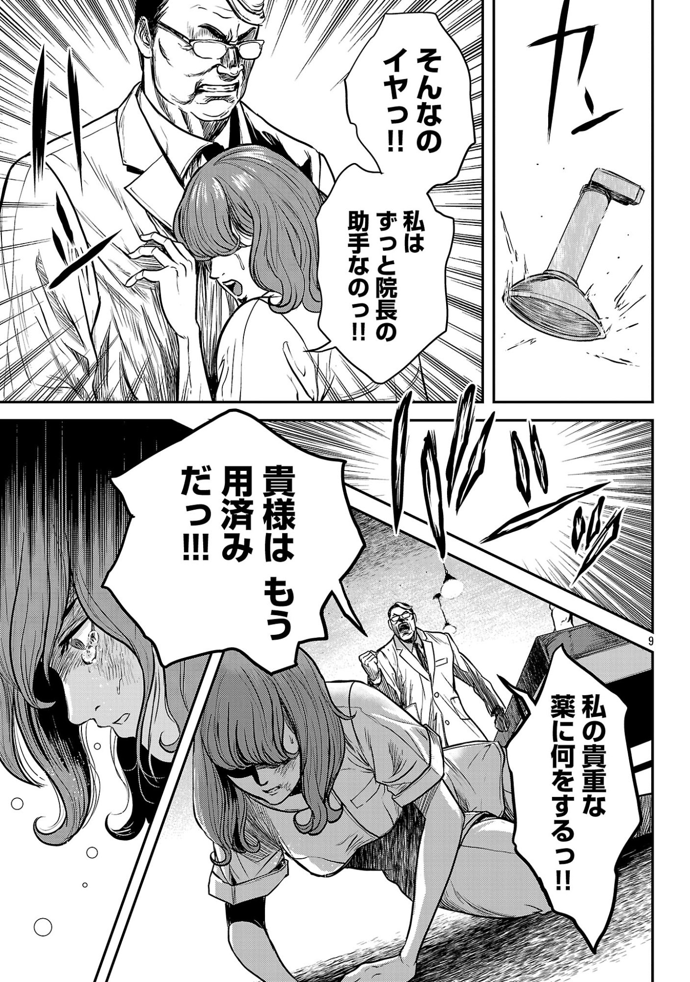 WARUHAME: MARUHI SENNYUU SOUSAKAN AGASA Chapter 28.1 - Page 11