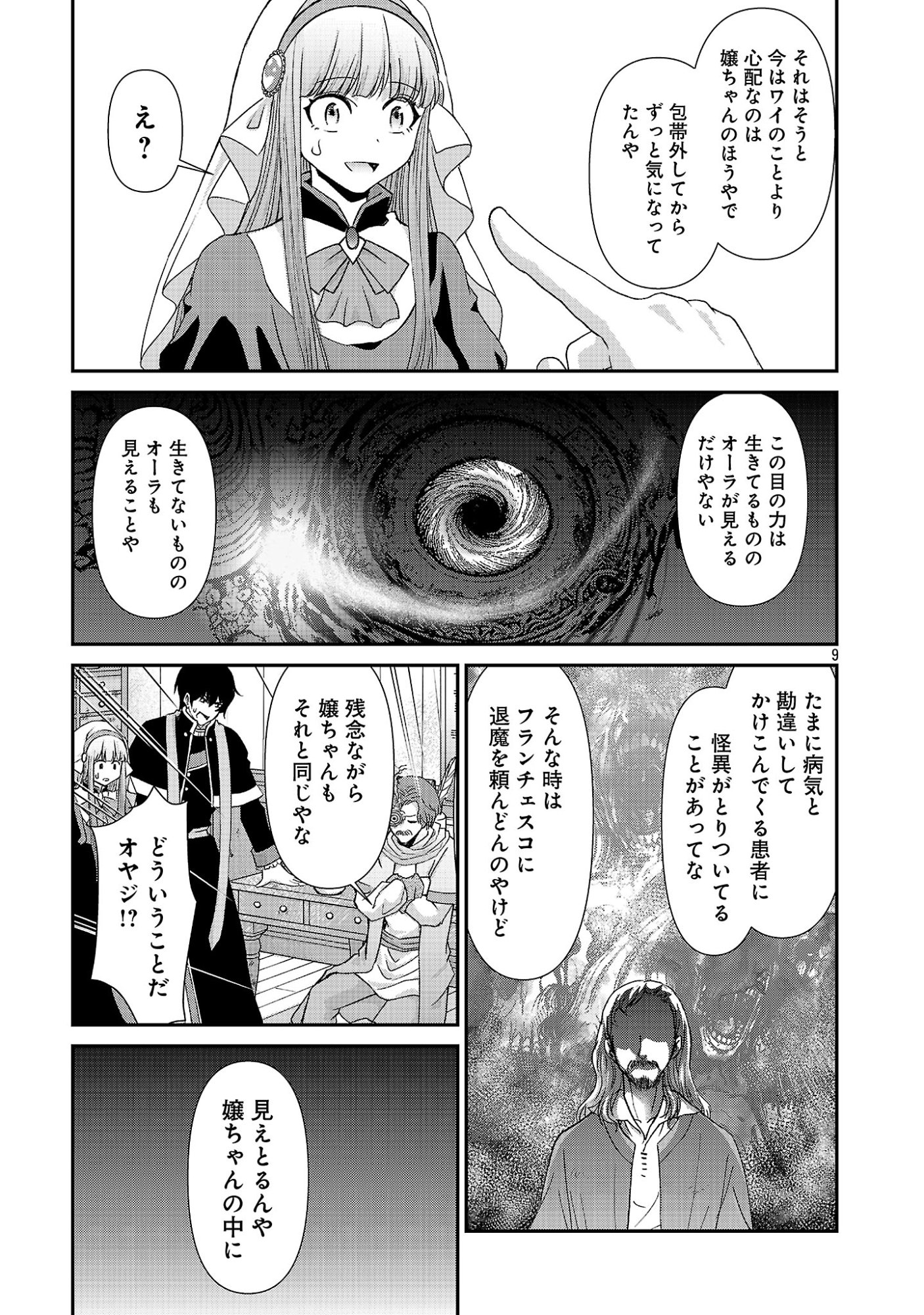 MOTO SEIJO KOUHO WA NAMAGUSABOUZU NO KANEDZURU DESU: YASAGURE RUUCHE NO TAIMAKAIKITAN Chapter 14.1 - Page 11