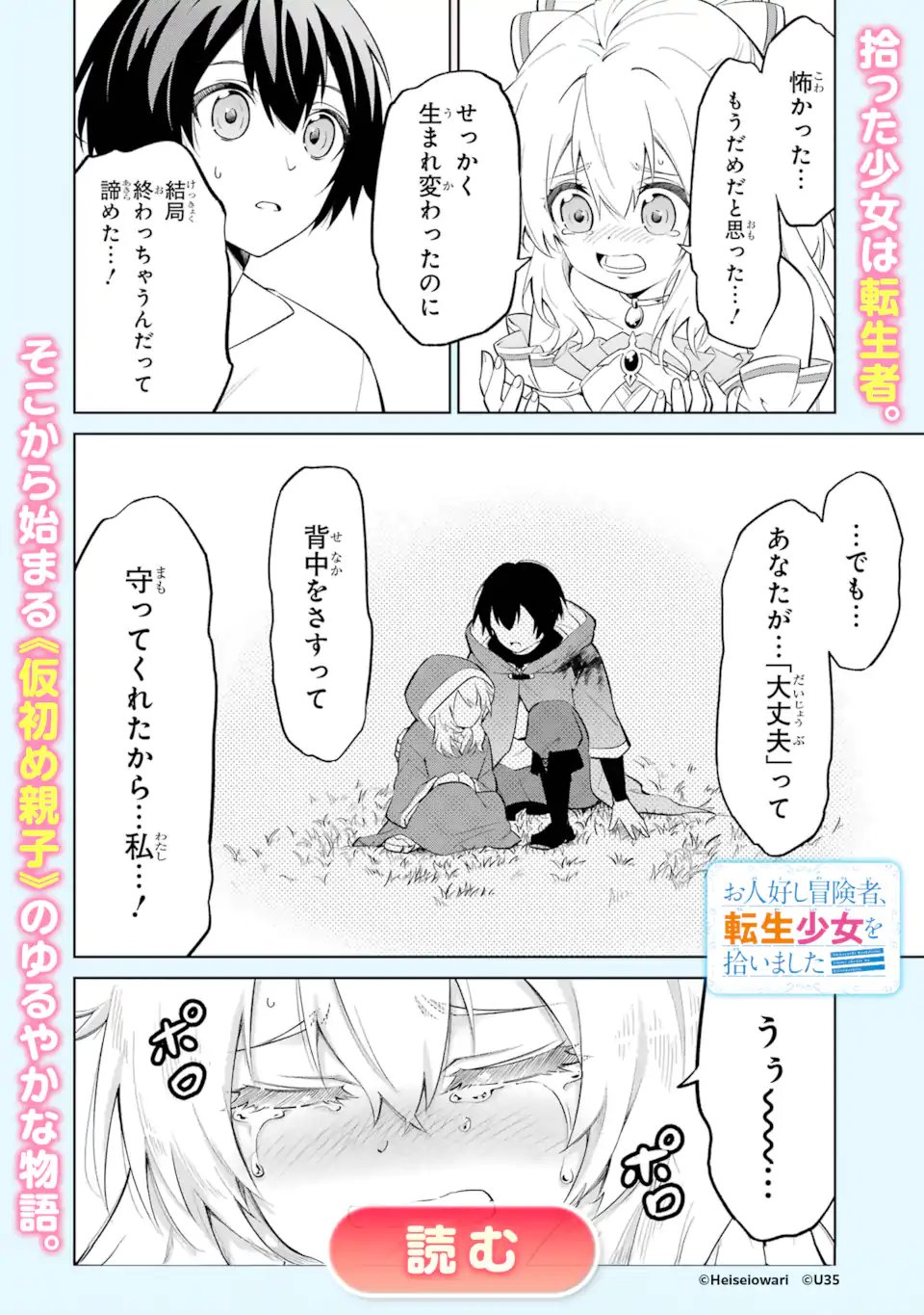 OSSAN BOUKENSHA KEIN NO ZENKOU - RAW Chap 60.5 - Pic 11