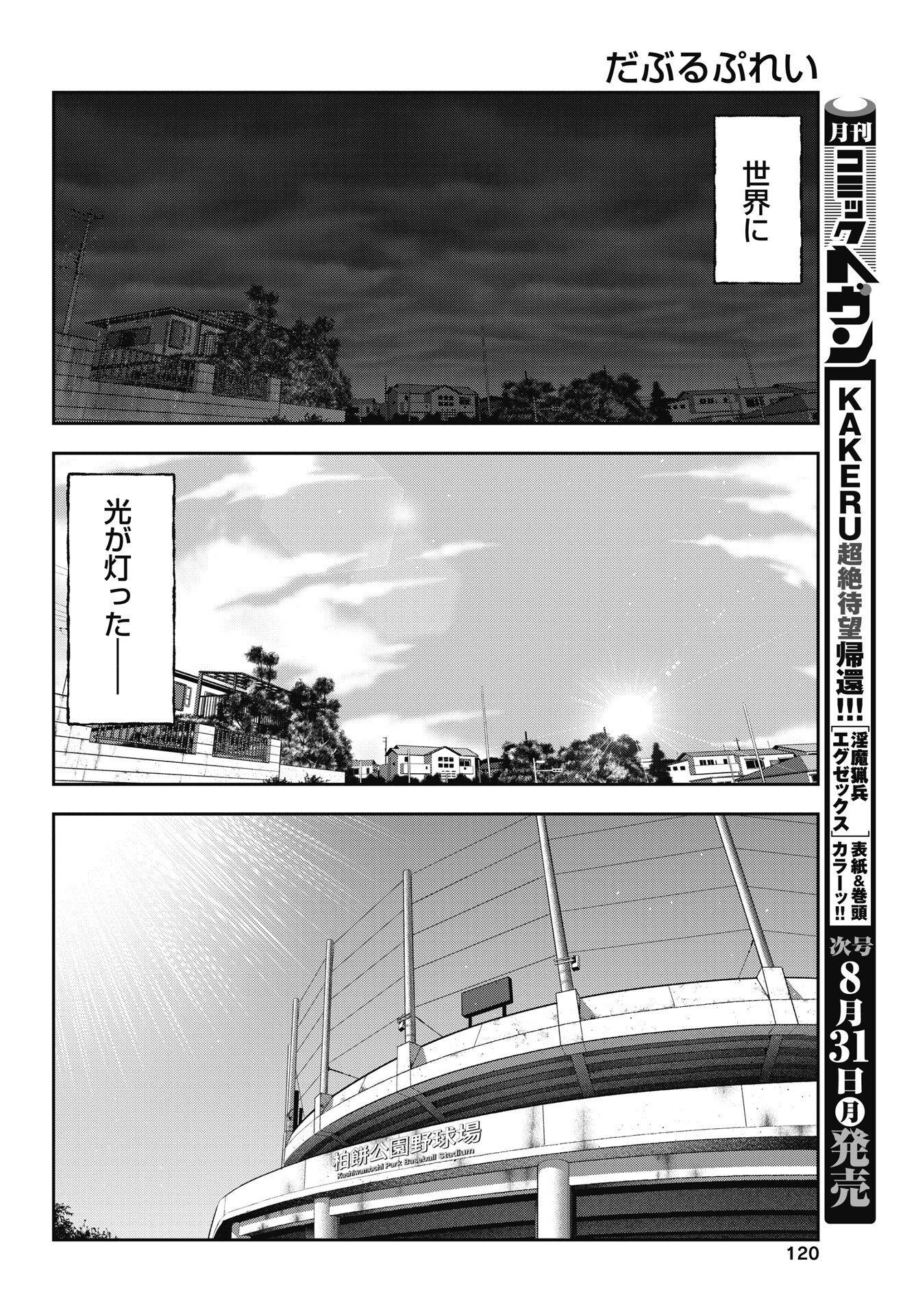 DOUBLE PLAY Chapter 47 - Page 22