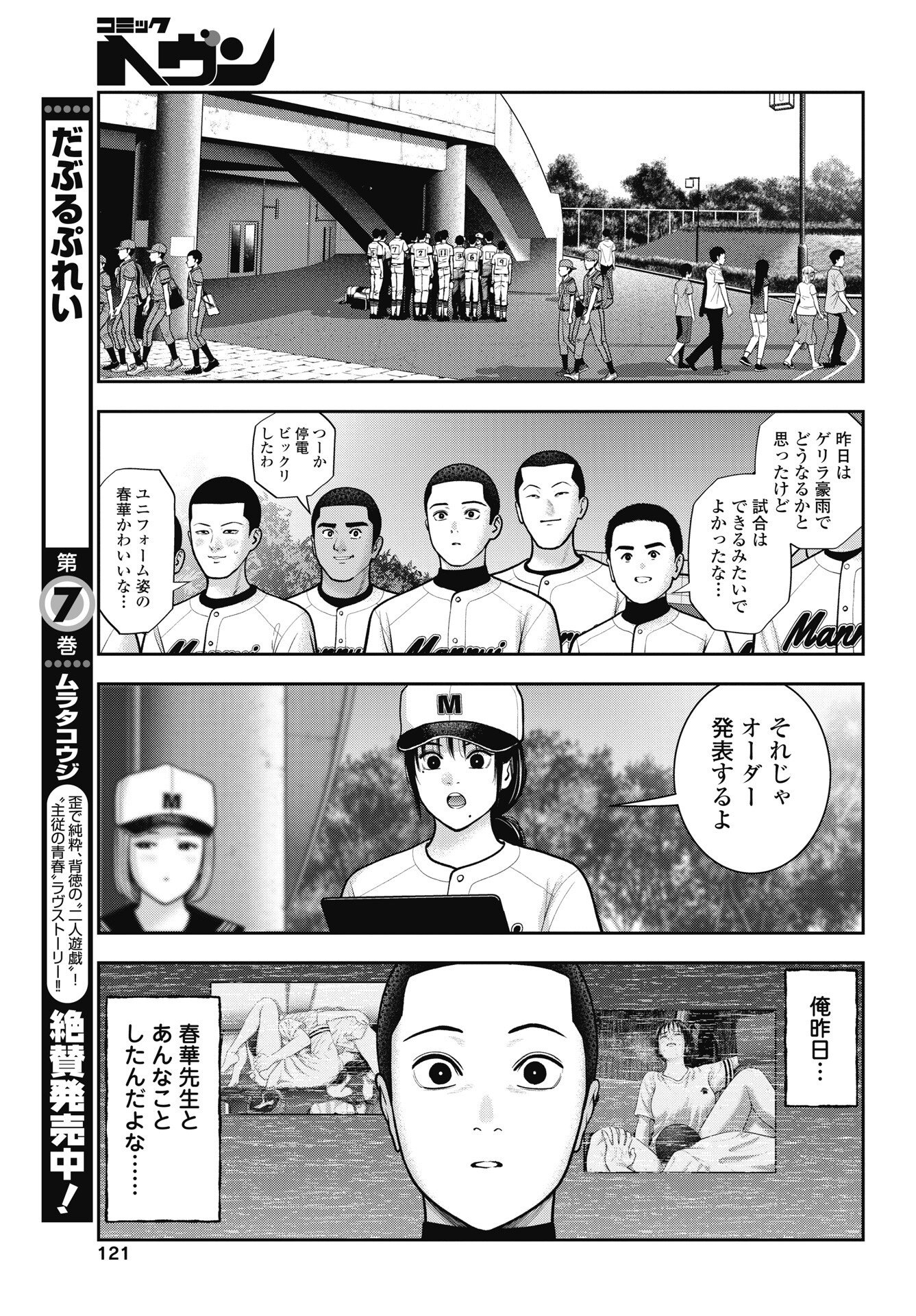 DOUBLE PLAY Chapter 47 - Page 23