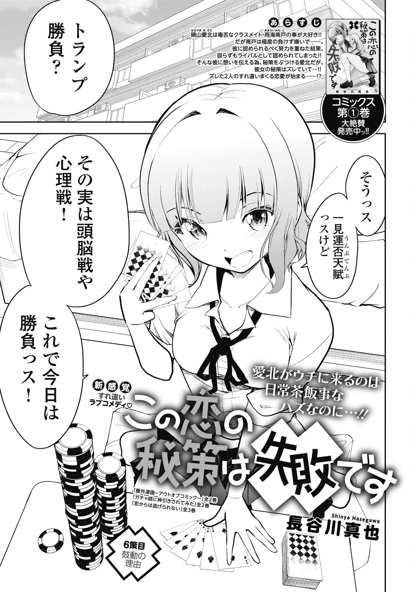 KONO KOI NO HISAKU WA SHIPPAI DESU Chap 6 - Pic 1