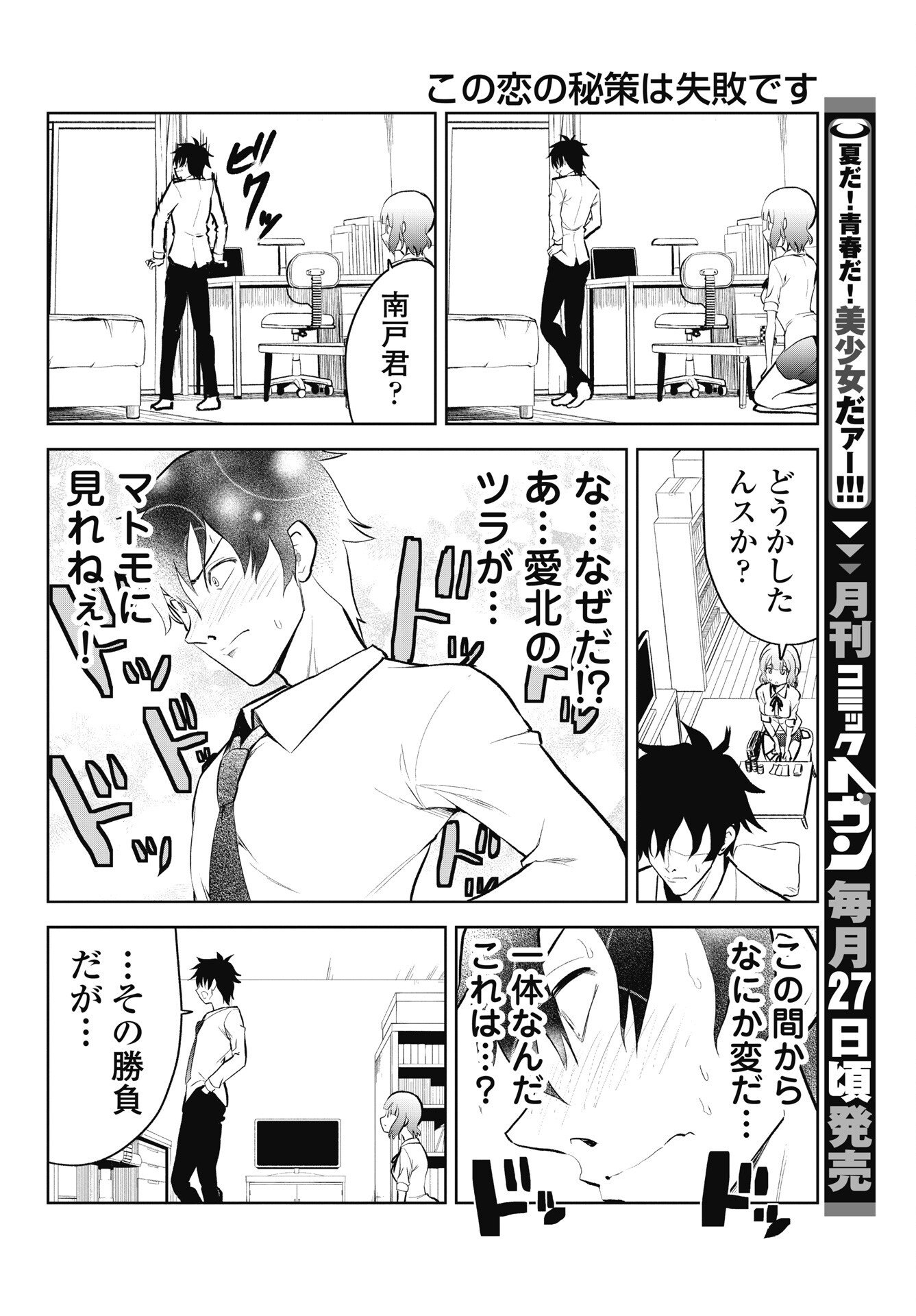 KONO KOI NO HISAKU WA SHIPPAI DESU Chap 6 - Pic 2
