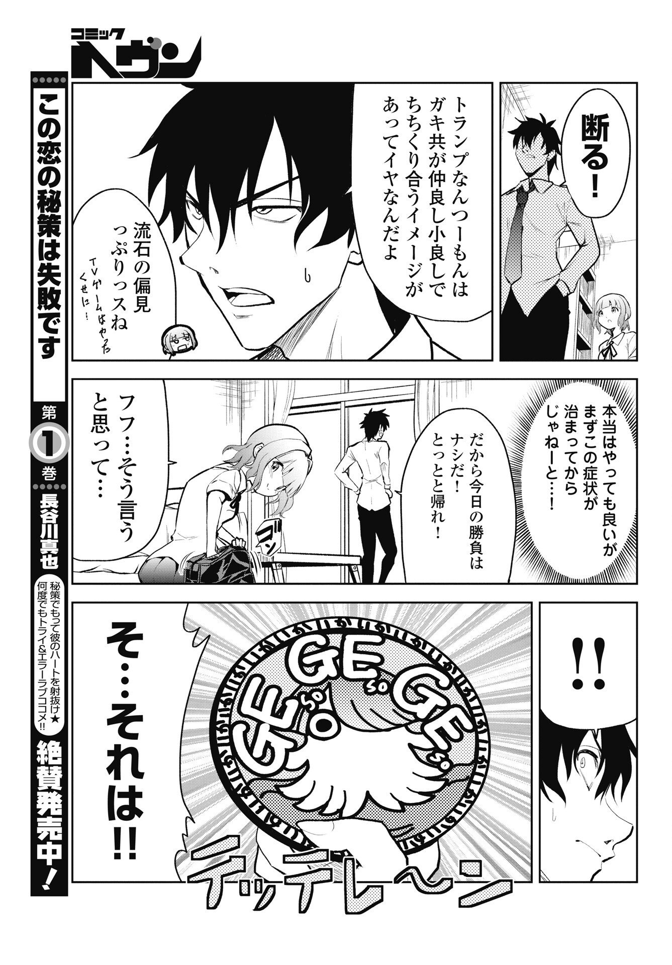KONO KOI NO HISAKU WA SHIPPAI DESU Chap 6 - Pic 3