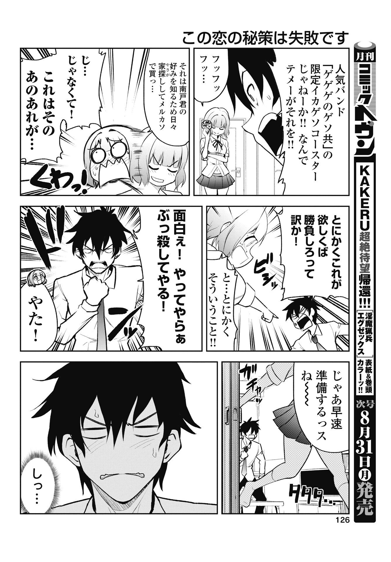 KONO KOI NO HISAKU WA SHIPPAI DESU Chap 6 - Pic 4