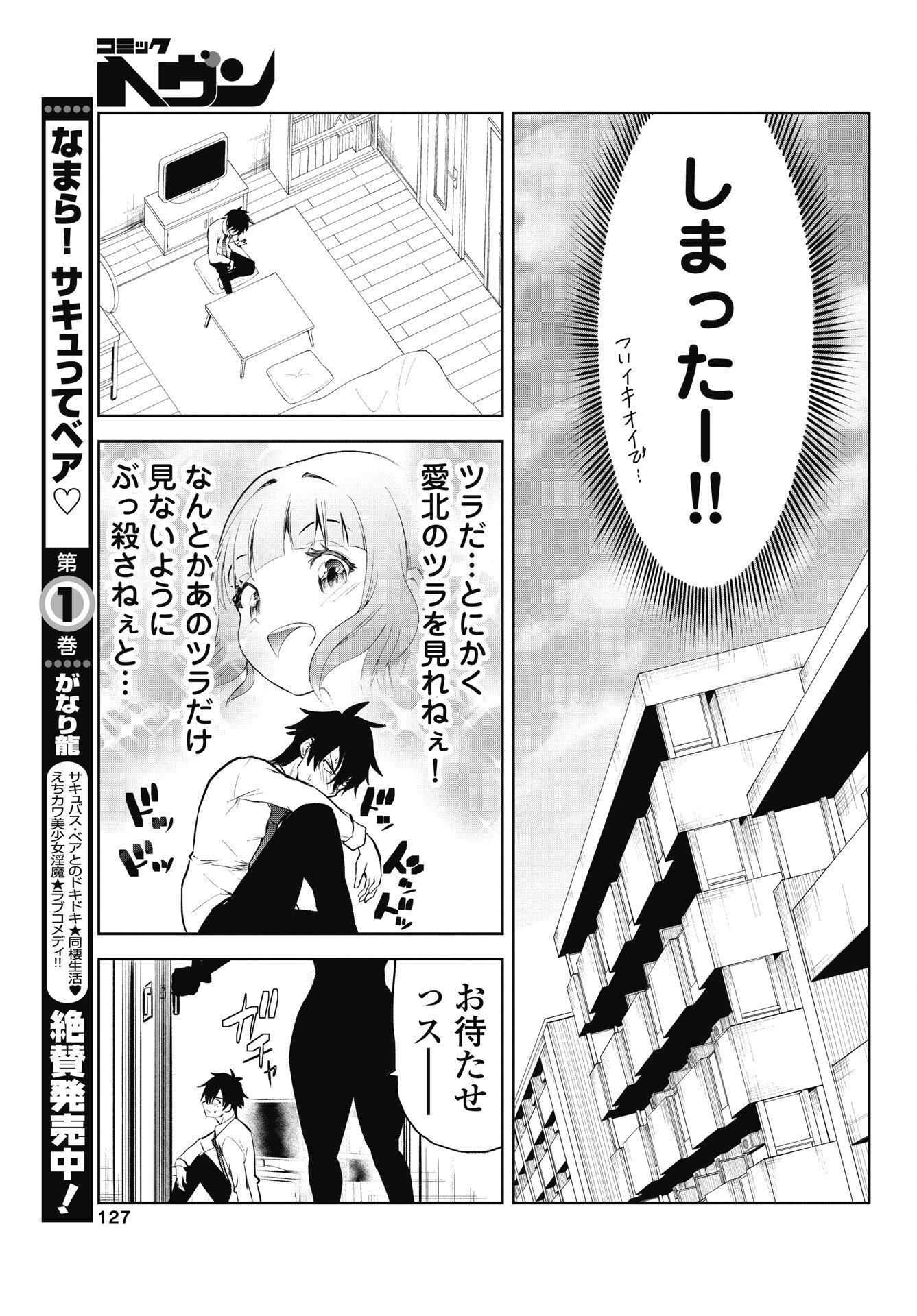 KONO KOI NO HISAKU WA SHIPPAI DESU Chap 6 - Pic 5