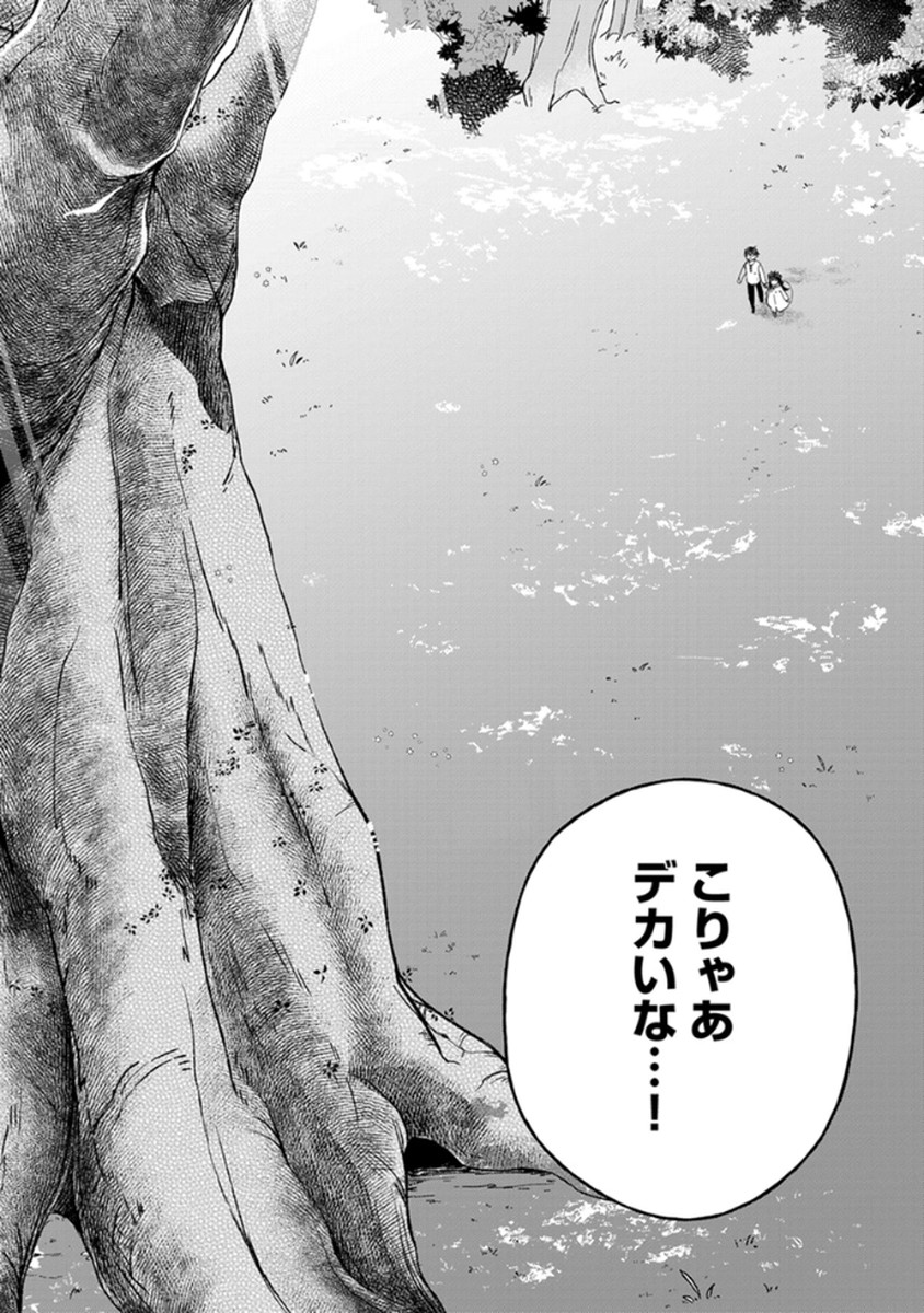 MUJIKAKU SAIKOU TANK NO OKASHINA BOKUJOU Chapter 6 - Page 2
