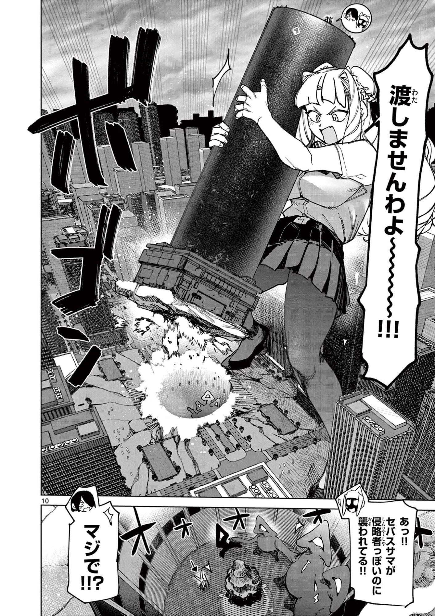 GIANT OJOUSAMA Chapter 175 page 12 - nihonkuni.com