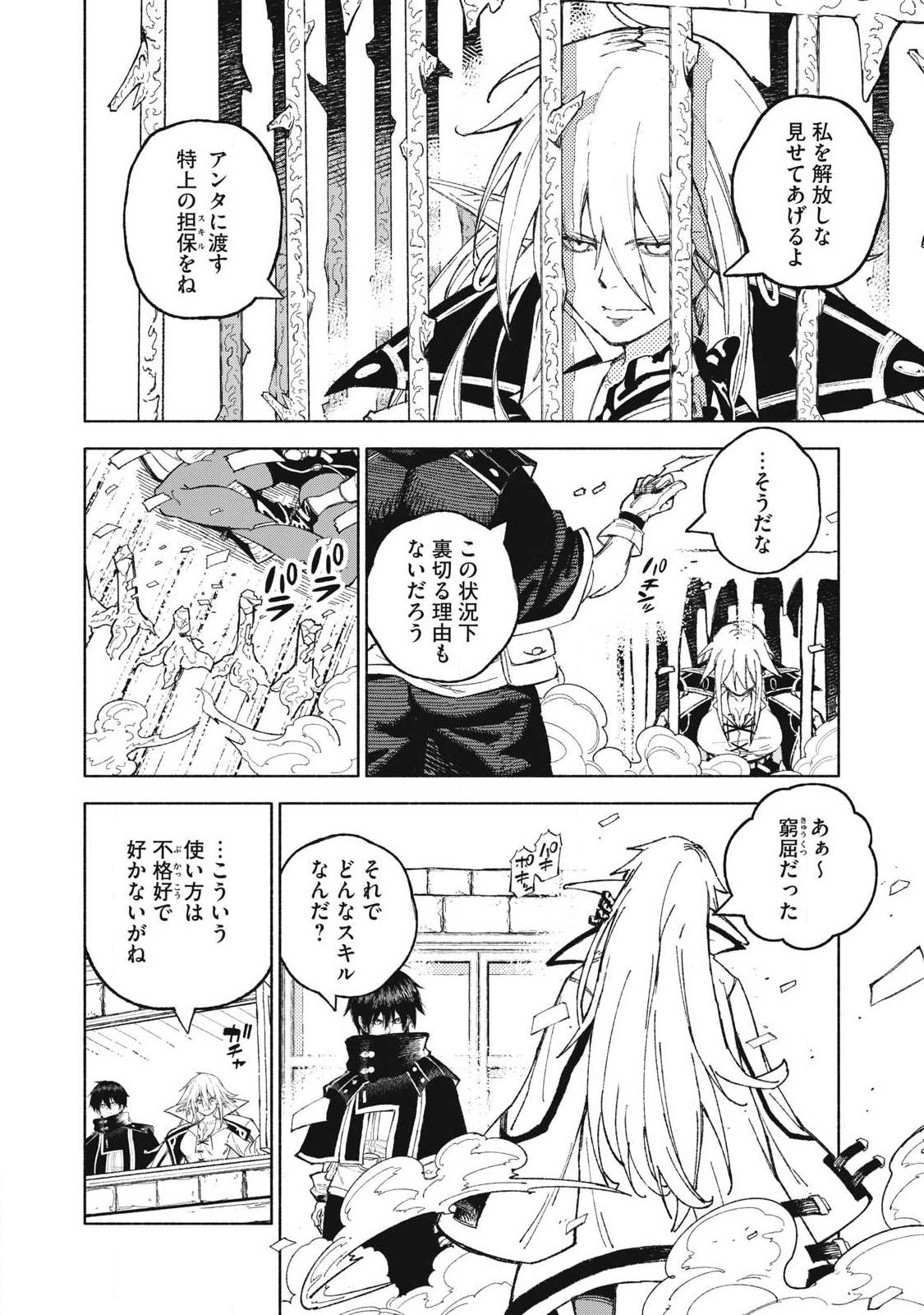 SKILL LENDERS RETRIEVING (TALE) ～I TOLD YOU ITS 10% PER 10 DAYS AT FIRST, DIDNT I?～ Chapter 122 page 12 - nihonkuni.com