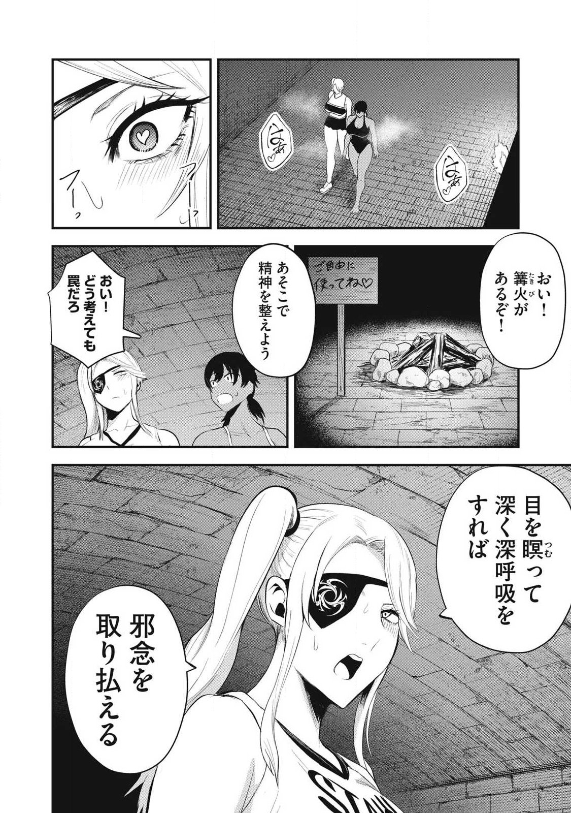 SEIJUN ECSTASY - ×× SHINAI TO DERARENAI HEYA DE MAZOKU WO BUU TAOSHIMASU - RAW Chapter 31 page 12 - nihonkuni.com
