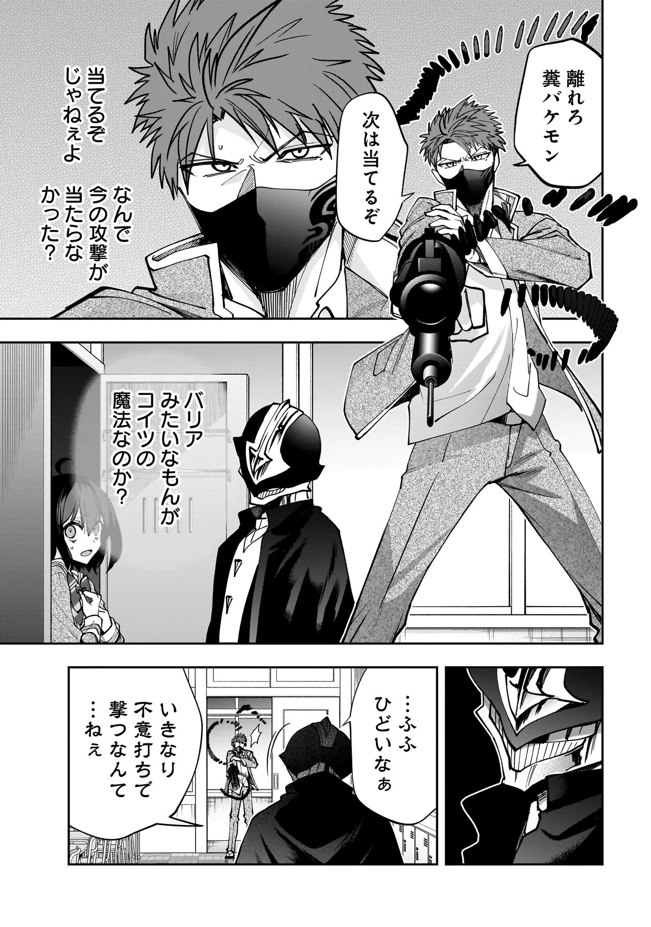 DUNGEON CLASSROOM Chapter 11.2 - Page 12