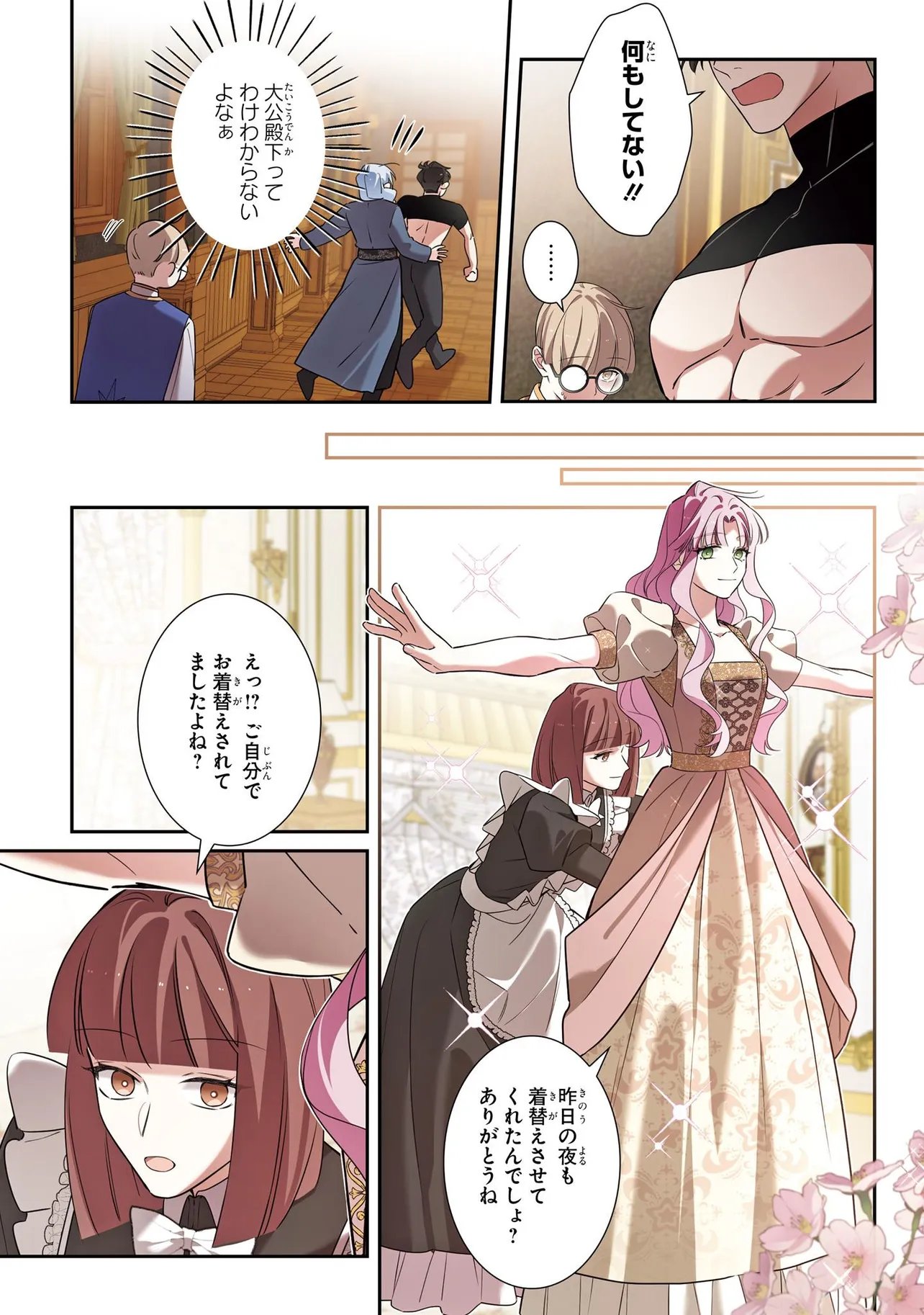 HAZURE OUJO DESU GA, KONSEI WA TAIKOU DENKA NI AISARETE IMASU Chapter 21 page 12 - nihonkuni.com