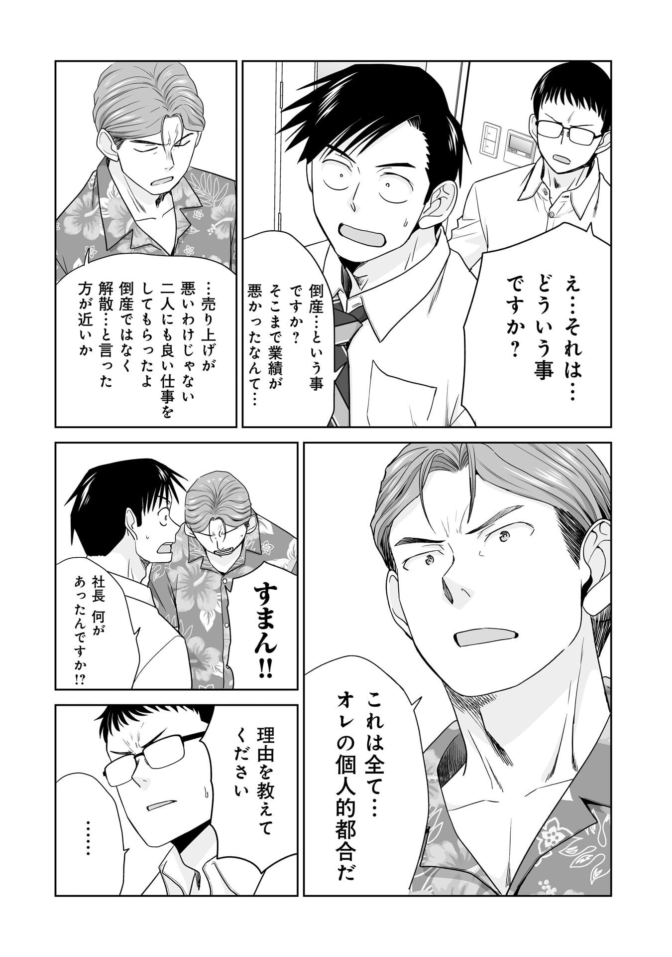ORE IGAI, ZENNIN MUSHOKU. Chapter 31 - Page 12
