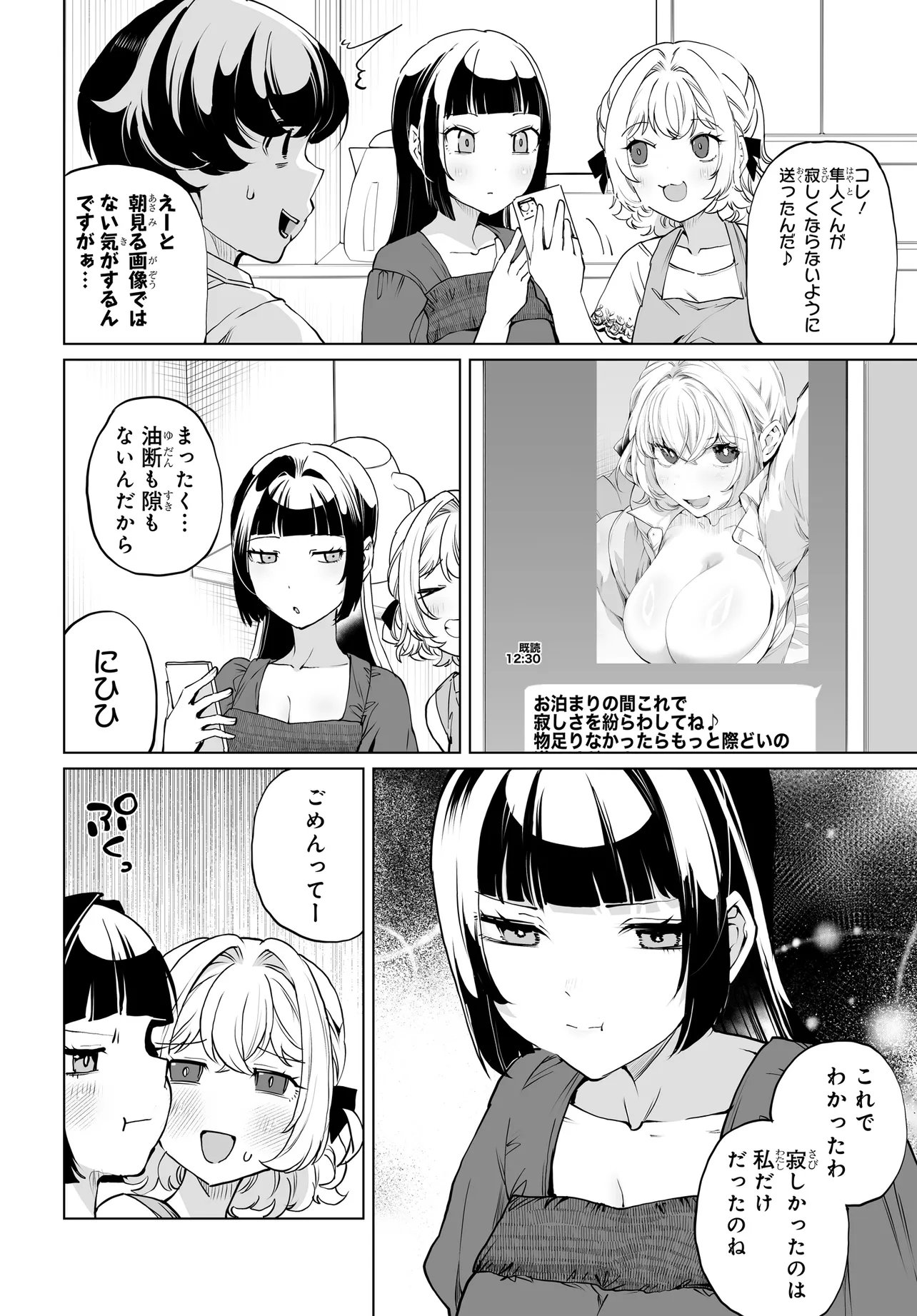 OTOKO GIRAI NA BIJIN SHIMAI O NAMAE MO TSUGEZU NI TASUKETARA ITTAI DOU NARU? (MANGA) Chapter 32 page 12 - nihonkuni.com