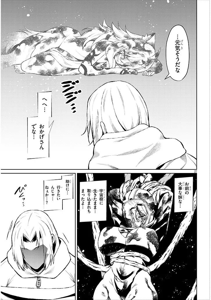 NOGAKU HAKASE NO ISEKAI MUSO KINKI NO CHISHIKI DE KIZUKU MONSTER MUSUME HAREM Chapter 34.2 - Page 12