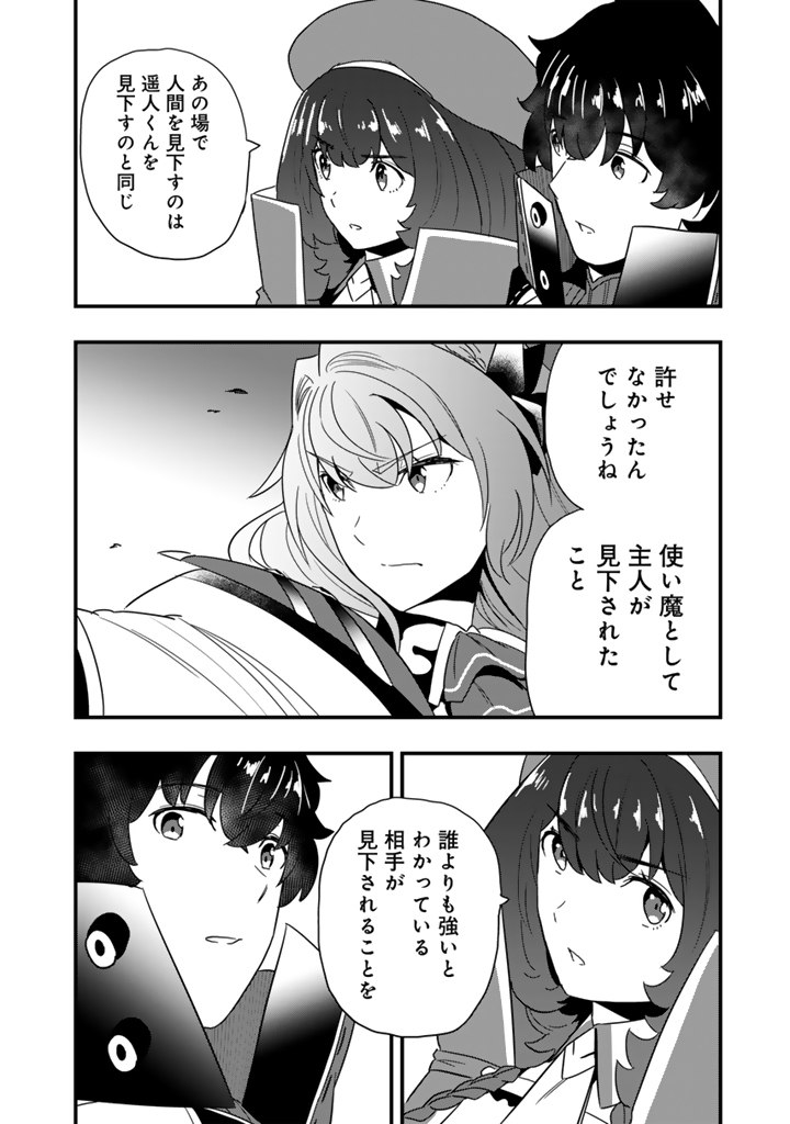 ISEKAI DE TEIMU SHITA SAIKYOU NO TSUKAIMA WA, OSANANAJIMI NO BISHOUJO DESHITA - RAW Chap 36.1 - Pic 12