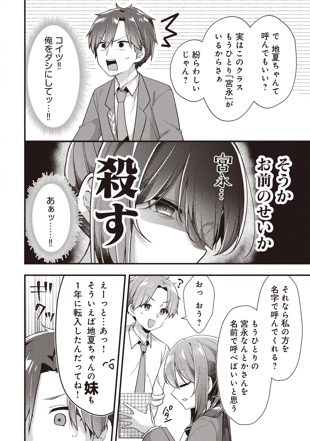 GIMAI 5-NIN IRU Chapter 4.1 - Page 12