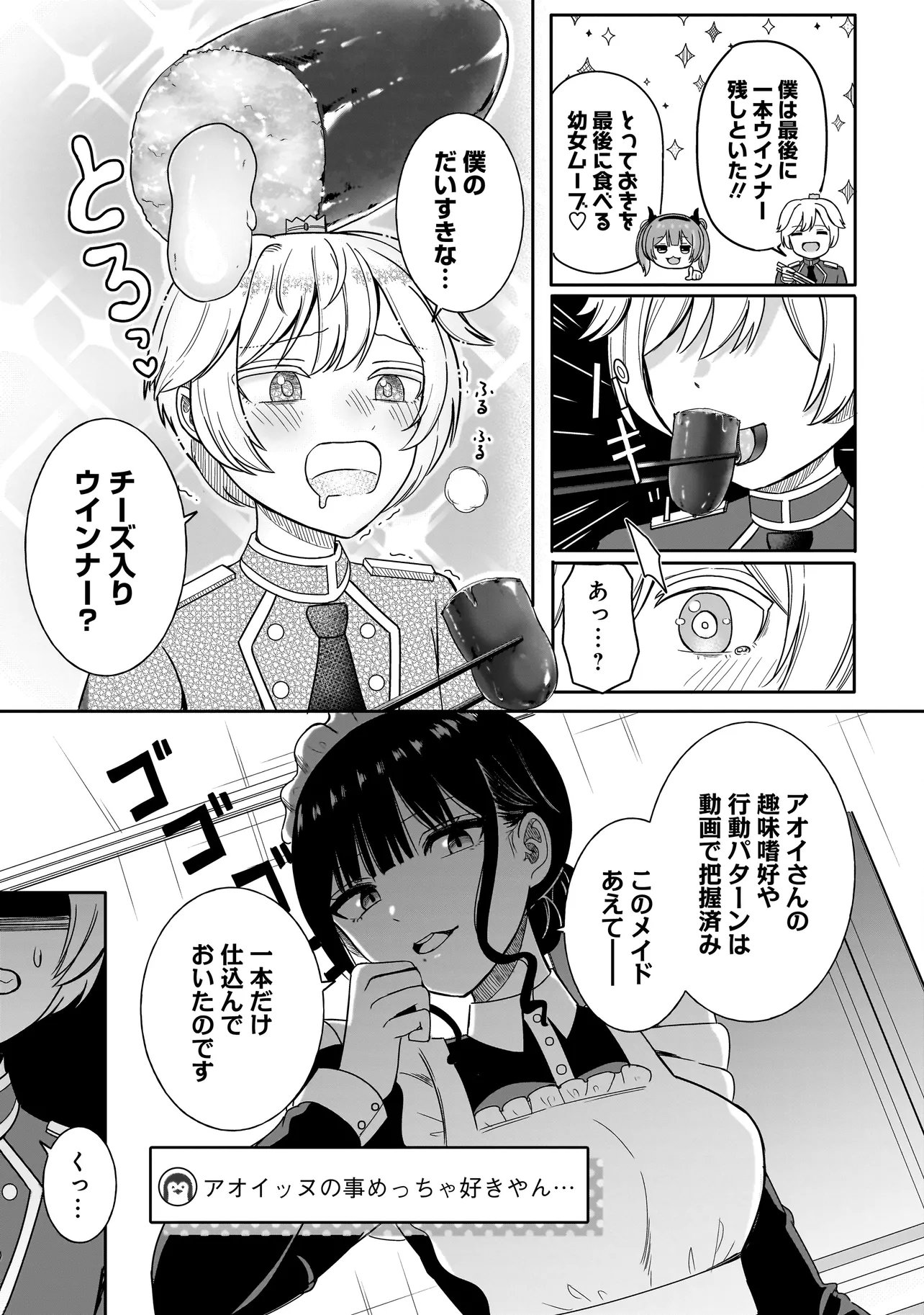 REIJOU VTUBER WA MAID NO YASHOKU NI JUURIN SARERU: KINDAN GOHAN DE FOOD REPORT NAMAHAISHIN Chapter 4.2 - Page 12