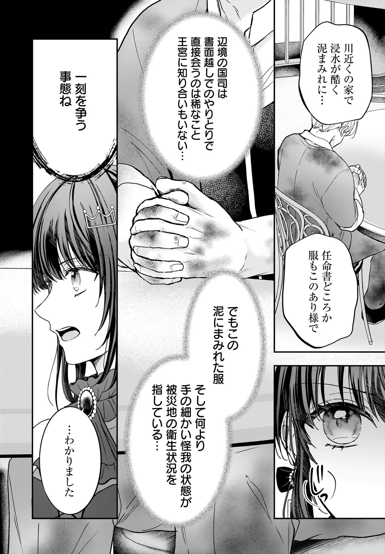 SHOKUGYOU OUHI DESU NODE OU NO DEKIAI WA GOENRYO NEGAIMASU Chap 5.1 - Pic 12
