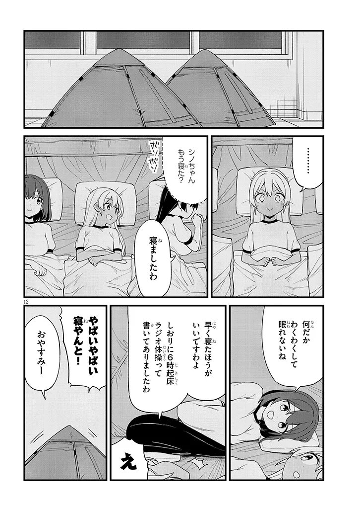SHICHIGENME WA NINJA SHUGYOU DESU! Chapter 21 page 12 - nihonkuni.com