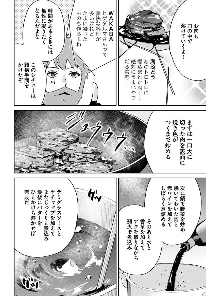 JUUSHO FUTEI CAMPER WA DUNGEON DE NONBIRI TO KURASHITAI: KIKEN NA SHINSOU MONSTER MO ORE NI TOTTE WA SHOKUZAI DESU Chap 12.5 - Pic 12