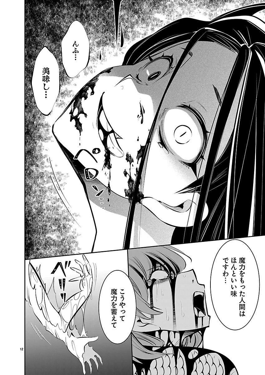 ISHI NO SEKAI NO ZETCHOU KENSHI Chapter 7 - Page 12