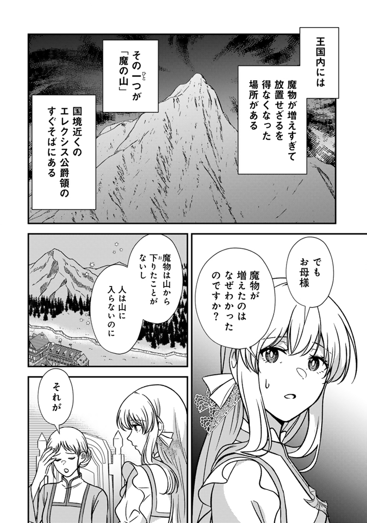 YUMEMI NO KOUSHAKU REIJOU WA KONYAKU HAKI WO GOSHOMOU DESU Chap 10.1 - Pic 12