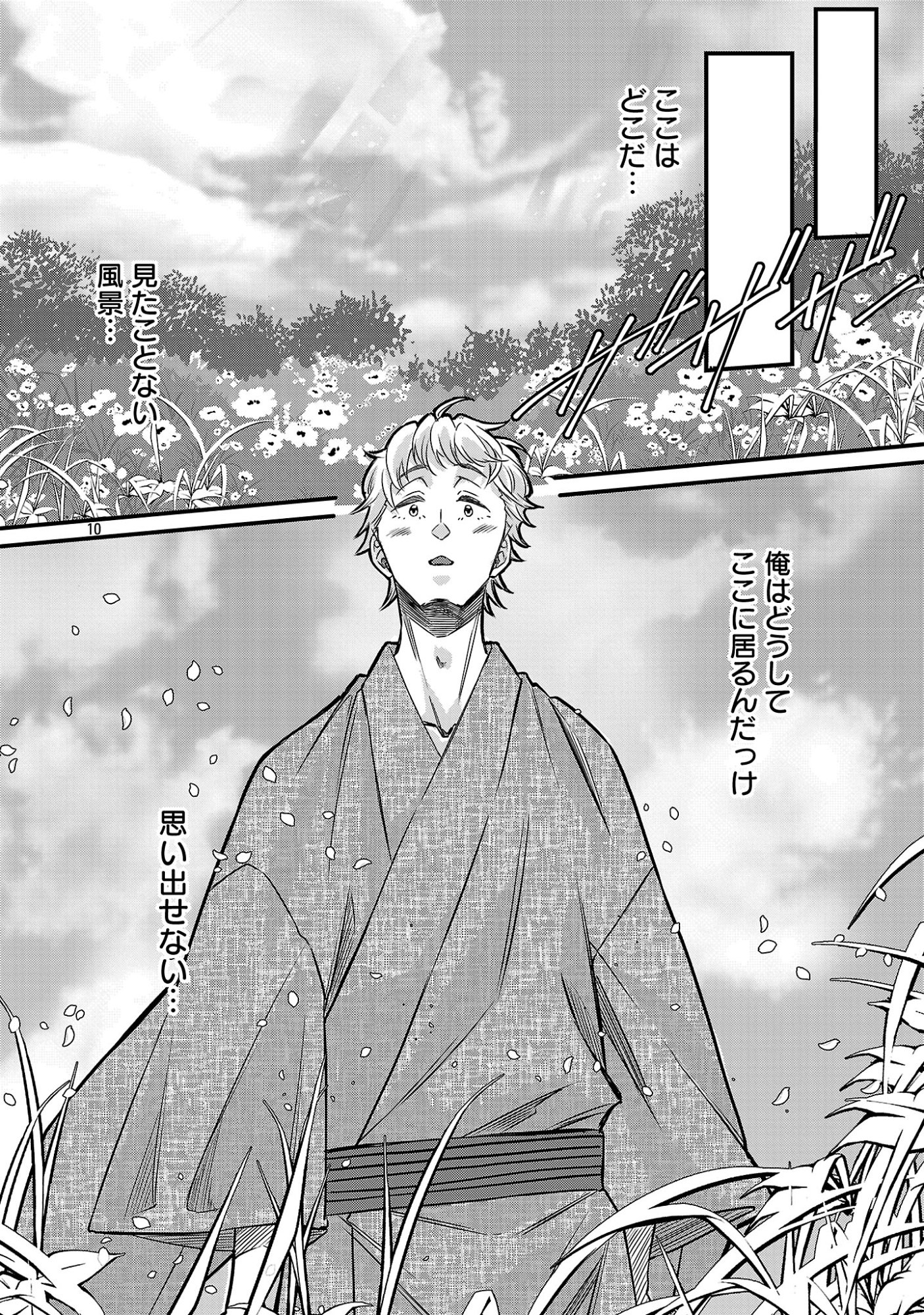 GENJITSU SHUGISHA NO HARAIYA KAGYOU Chapter 14.1 - Page 12