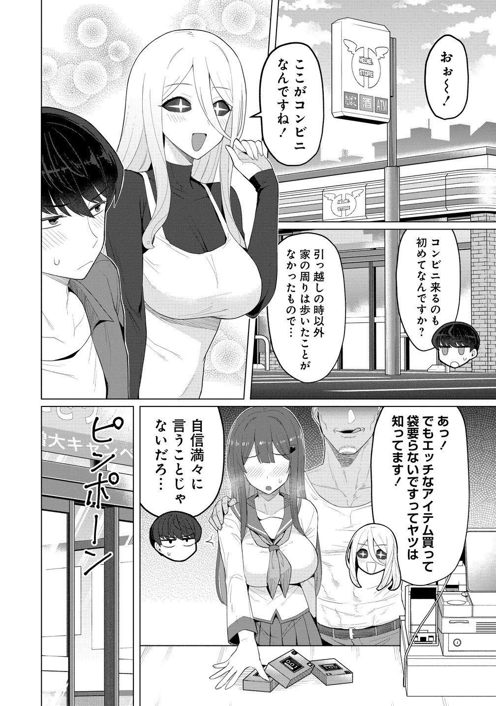 HITODUMA MEDUSA SAN TONO NTR SEIKATSU Chapter 15 - Page 12