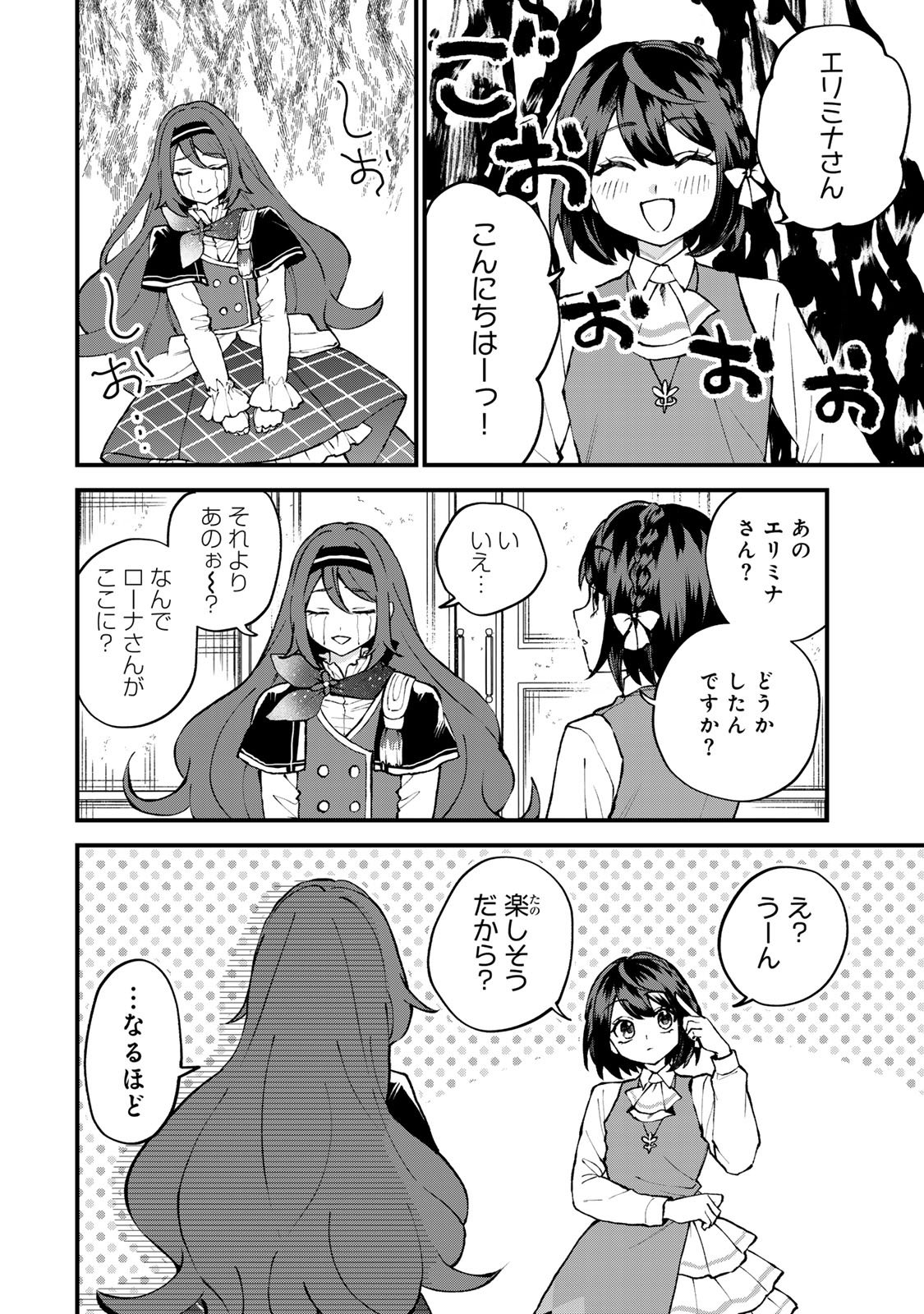 SEKAI SAIKYOU NO MAJO, HAJIMEMASHITA - WATASHIDAKE "KOURYAKU SAITO" WO MIRERU SEKAI DE JIYUU NI IKIMASU (MANGA) Chapter 71 - Page 12