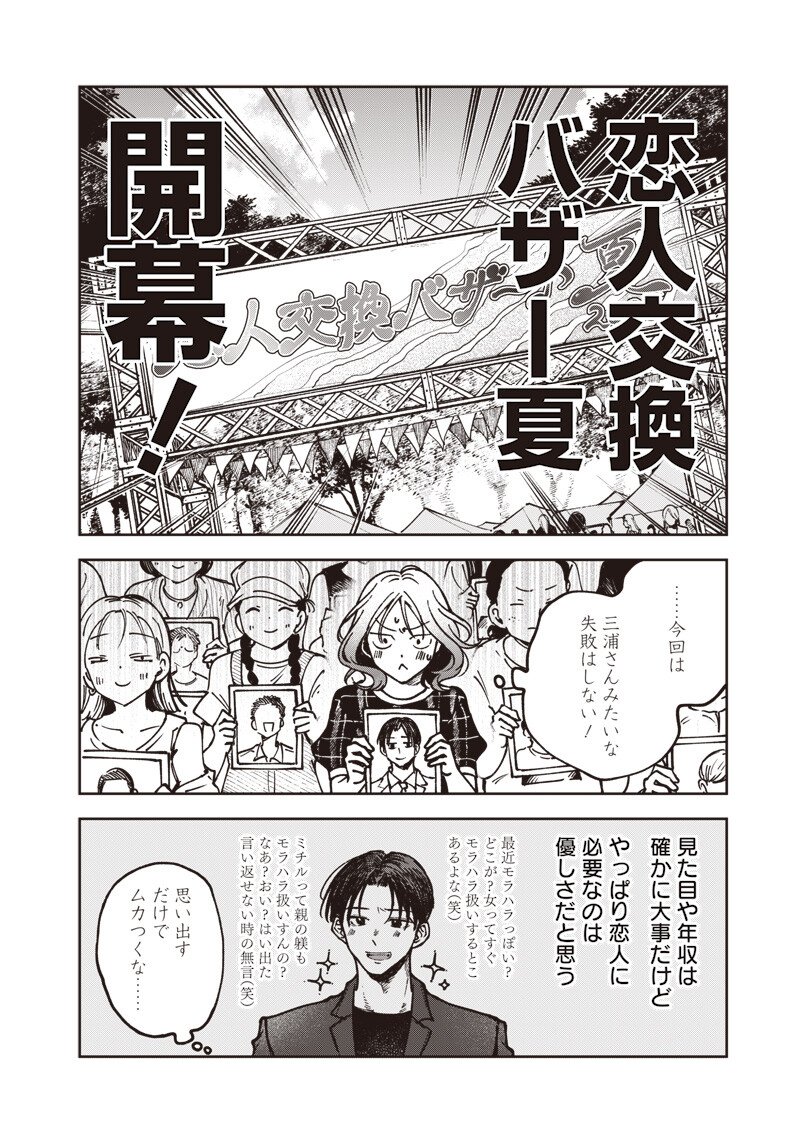 RISOUKYOU JOSHI ZUKAN ~WATASHI NO KEKKON SEIKATSU, TOTTEMO SHIAWASE DESU~ RAW Chapter 9.4 - Page 12