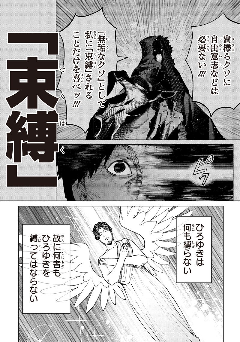 ISEKAI HIROYUKI - RAW Chapter 41 - Page 12