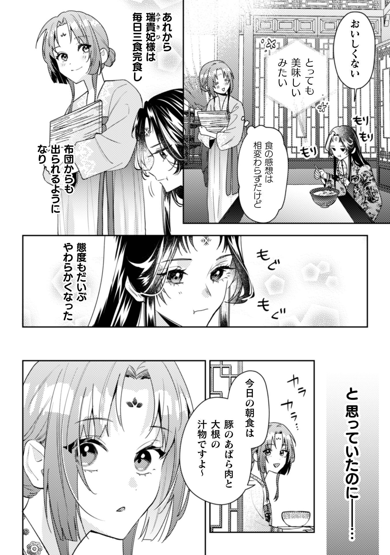 SHICHIJUUNIKOU NO KUNI NO KOUKYUU YAKUZENI ~MINARAI TOUSENNYO DESUGA, MOFU MOFU-TACHI TO OKISAKI-SAMA NO MONDAI WO KAIKETSU SHIMASU~ RAW Chapter 9 - Page 11