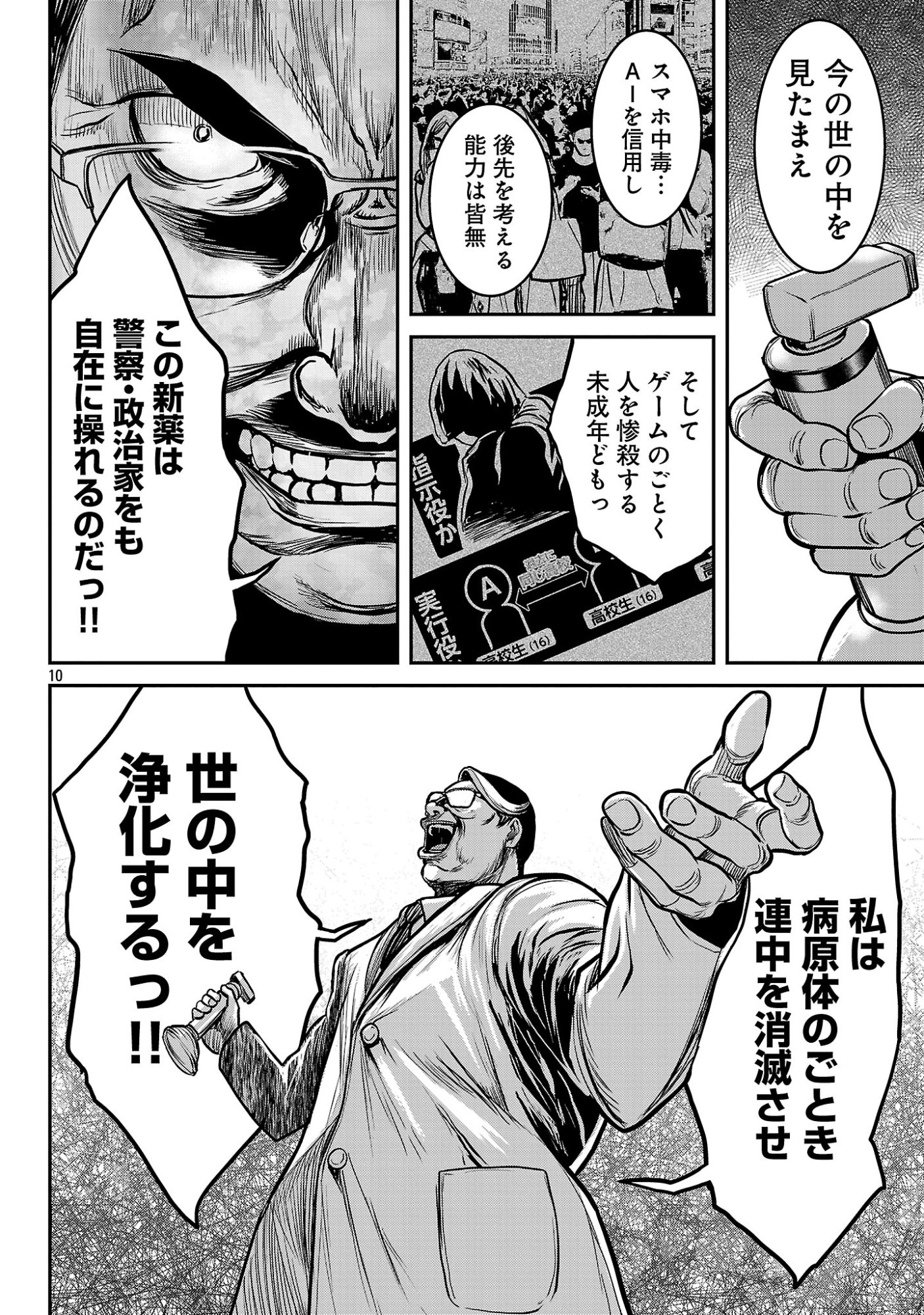 WARUHAME: MARUHI SENNYUU SOUSAKAN AGASA Chapter 28.1 - Page 12