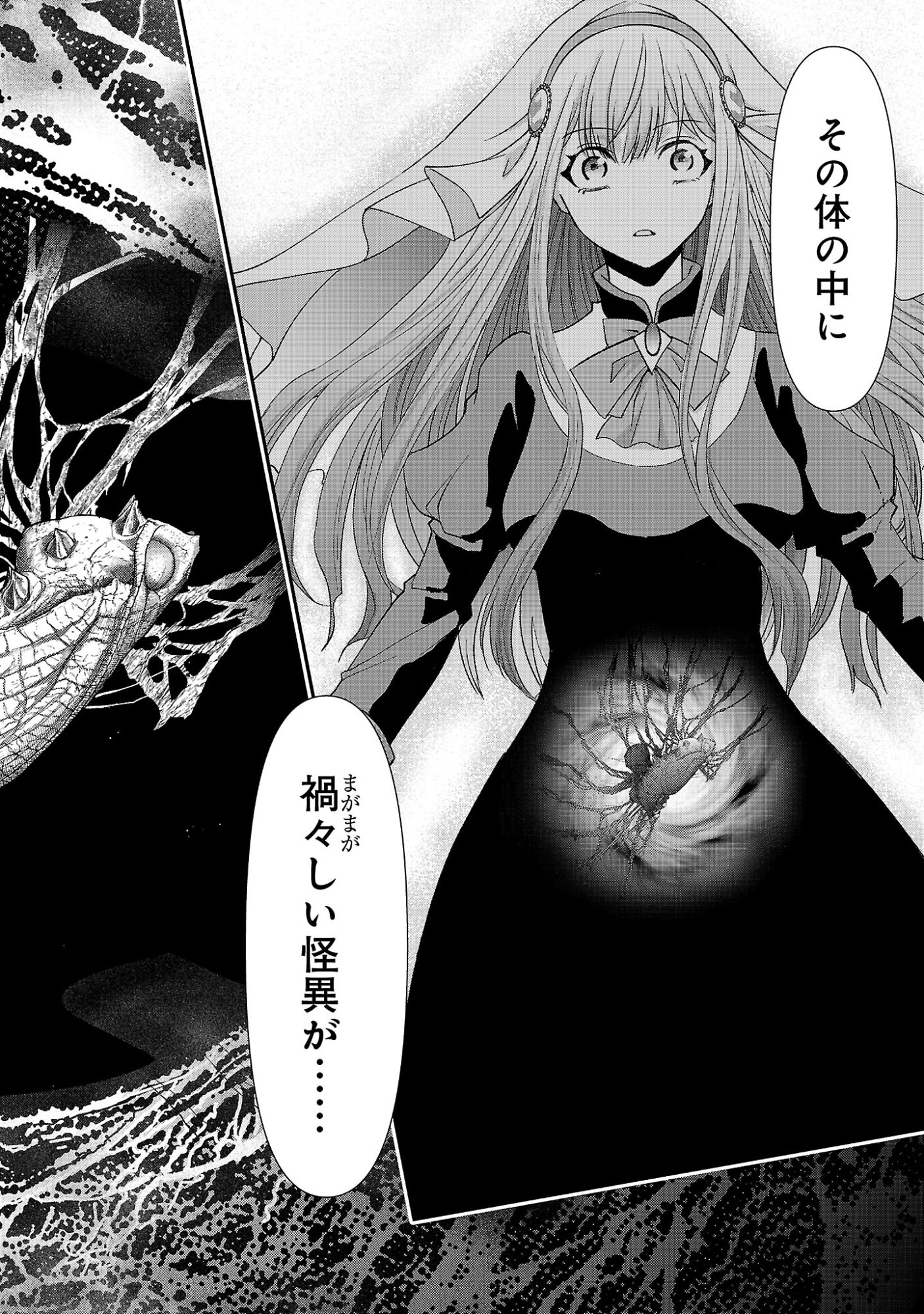 MOTO SEIJO KOUHO WA NAMAGUSABOUZU NO KANEDZURU DESU: YASAGURE RUUCHE NO TAIMAKAIKITAN Chapter 14.1 - Page 12