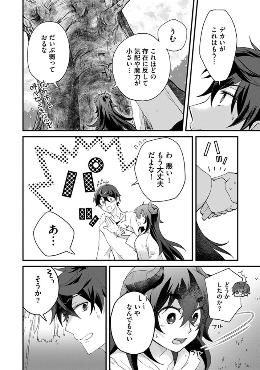 MUJIKAKU SAIKOU TANK NO OKASHINA BOKUJOU Chapter 6 - Page 4