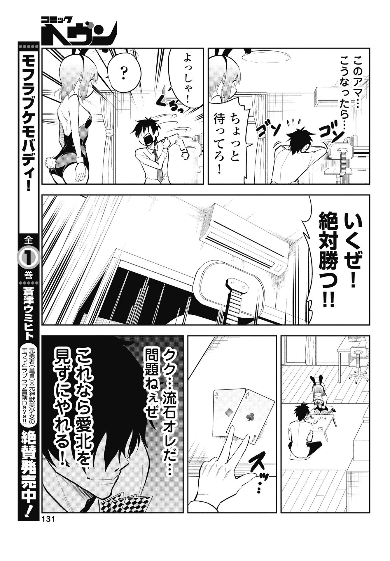 KONO KOI NO HISAKU WA SHIPPAI DESU Chap 6 - Pic 9