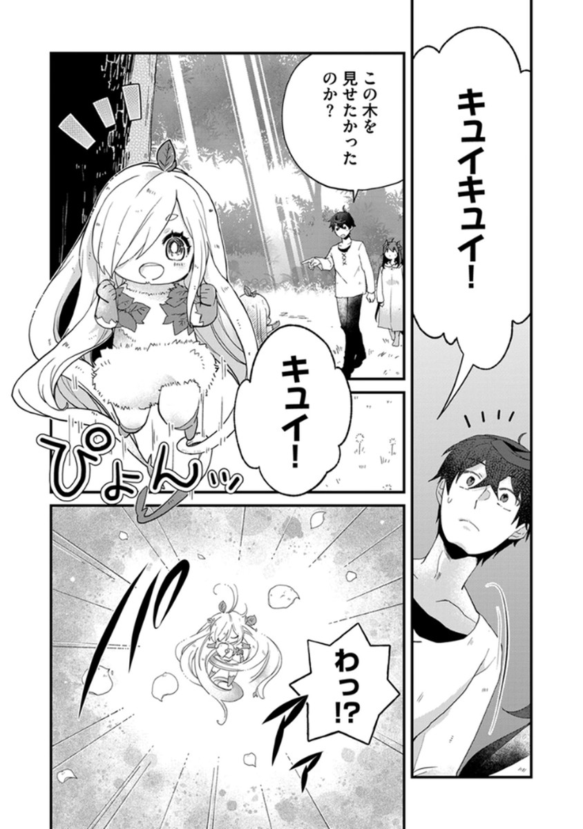 MUJIKAKU SAIKOU TANK NO OKASHINA BOKUJOU Chapter 6 - Page 5