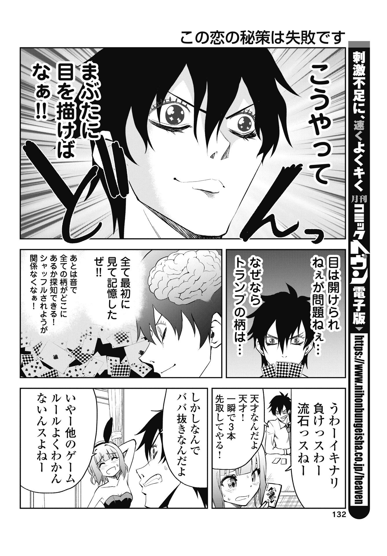 KONO KOI NO HISAKU WA SHIPPAI DESU Chap 6 - Pic 10