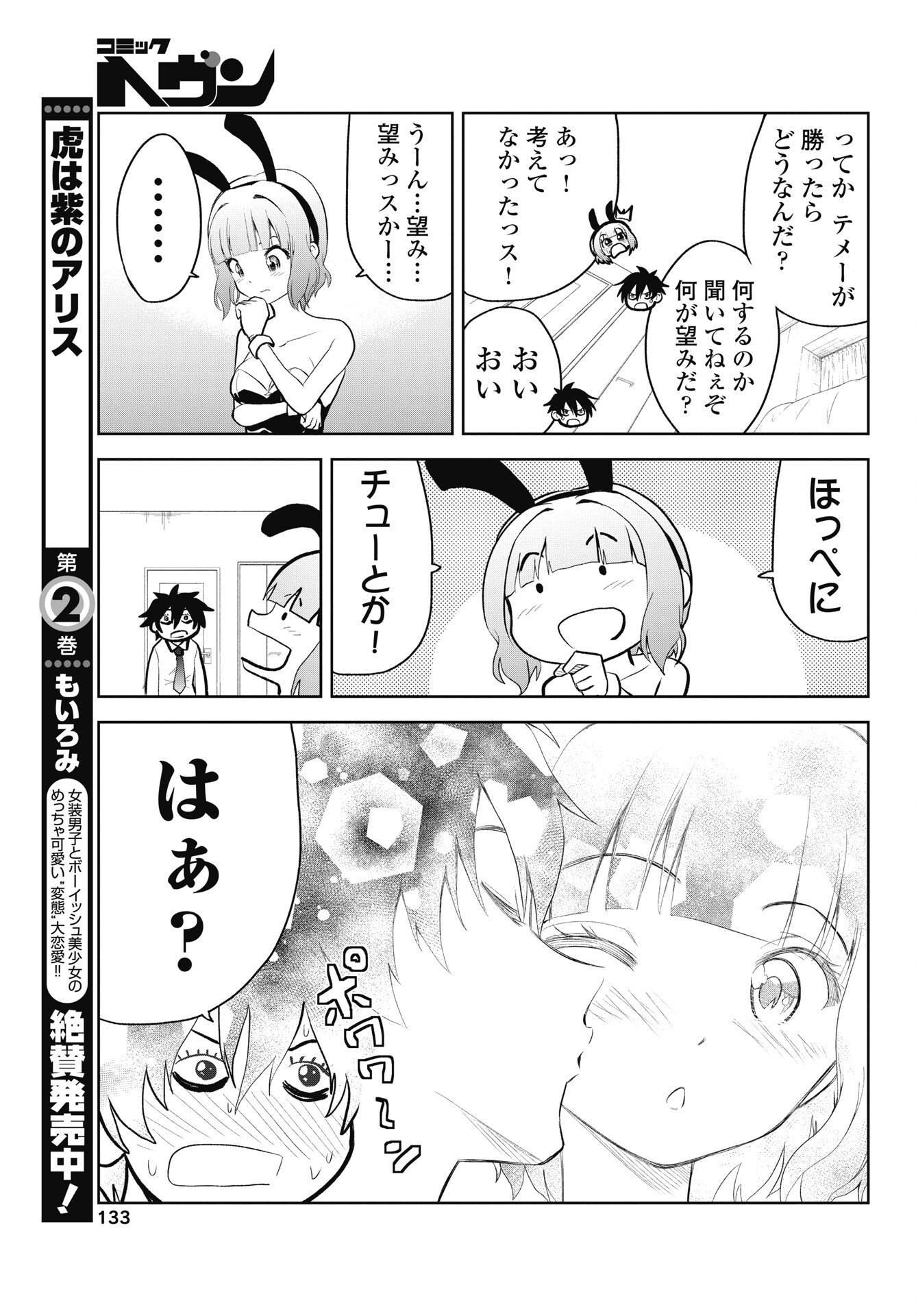 KONO KOI NO HISAKU WA SHIPPAI DESU Chap 6 - Pic 11