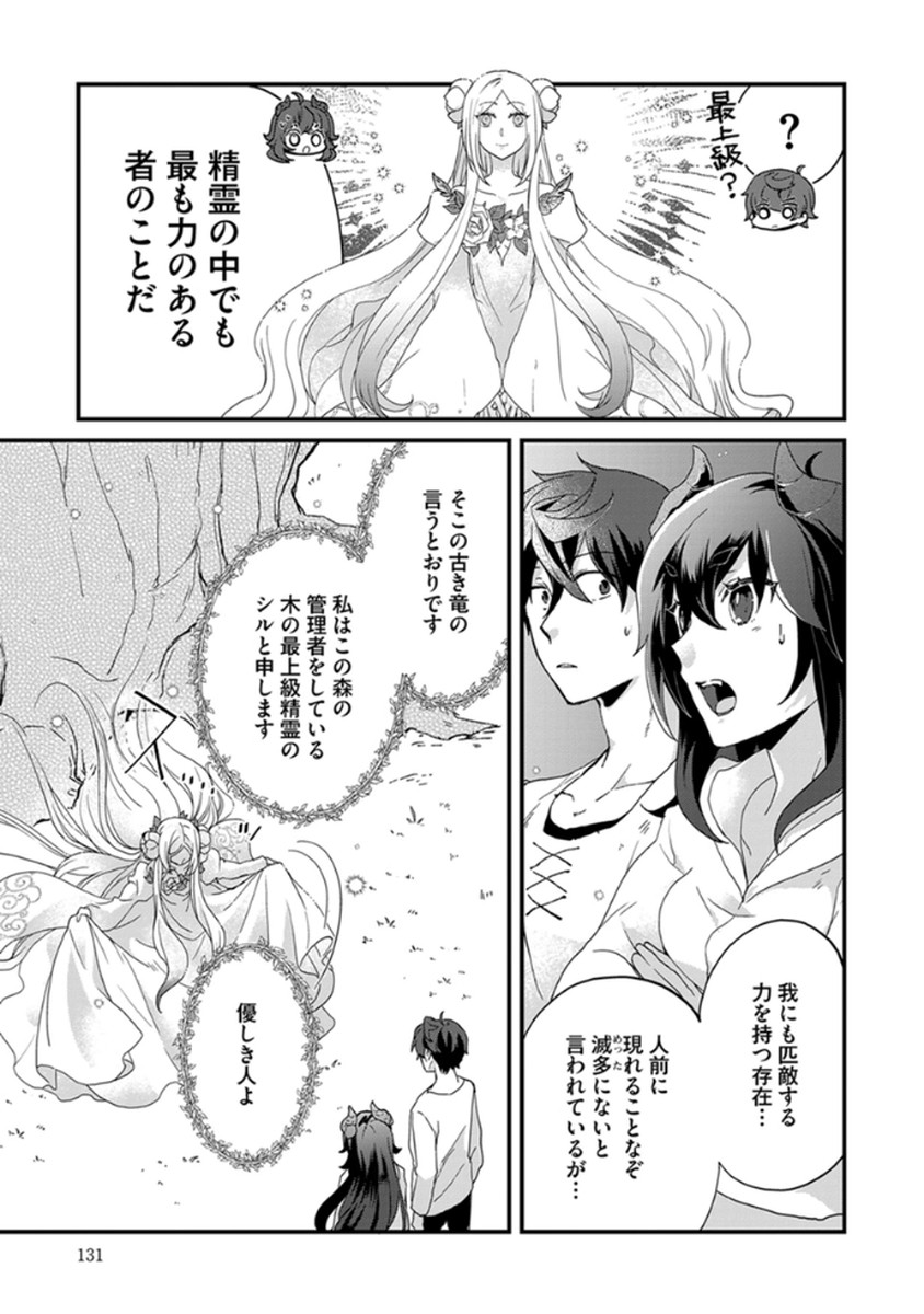 MUJIKAKU SAIKOU TANK NO OKASHINA BOKUJOU Chapter 6 - Page 7