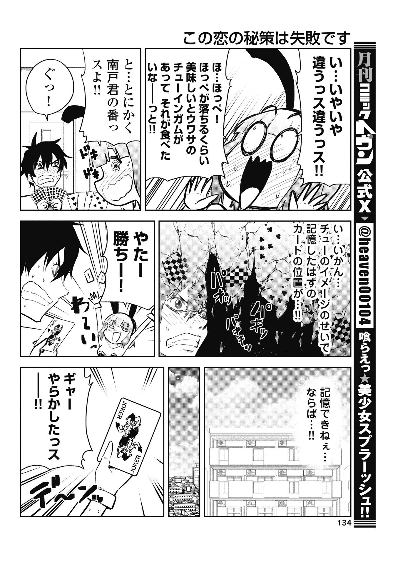 KONO KOI NO HISAKU WA SHIPPAI DESU Chap 6 - Pic 12