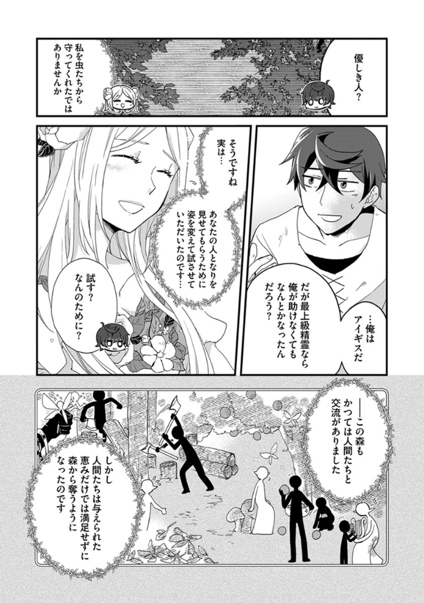 MUJIKAKU SAIKOU TANK NO OKASHINA BOKUJOU Chapter 6 - Page 8