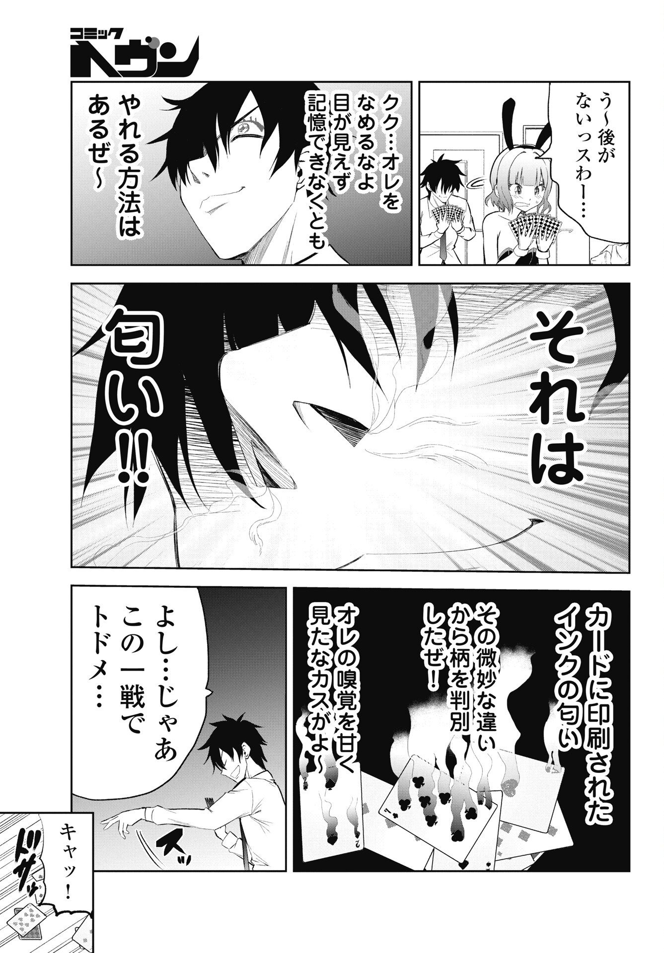 KONO KOI NO HISAKU WA SHIPPAI DESU Chap 6 - Pic 13