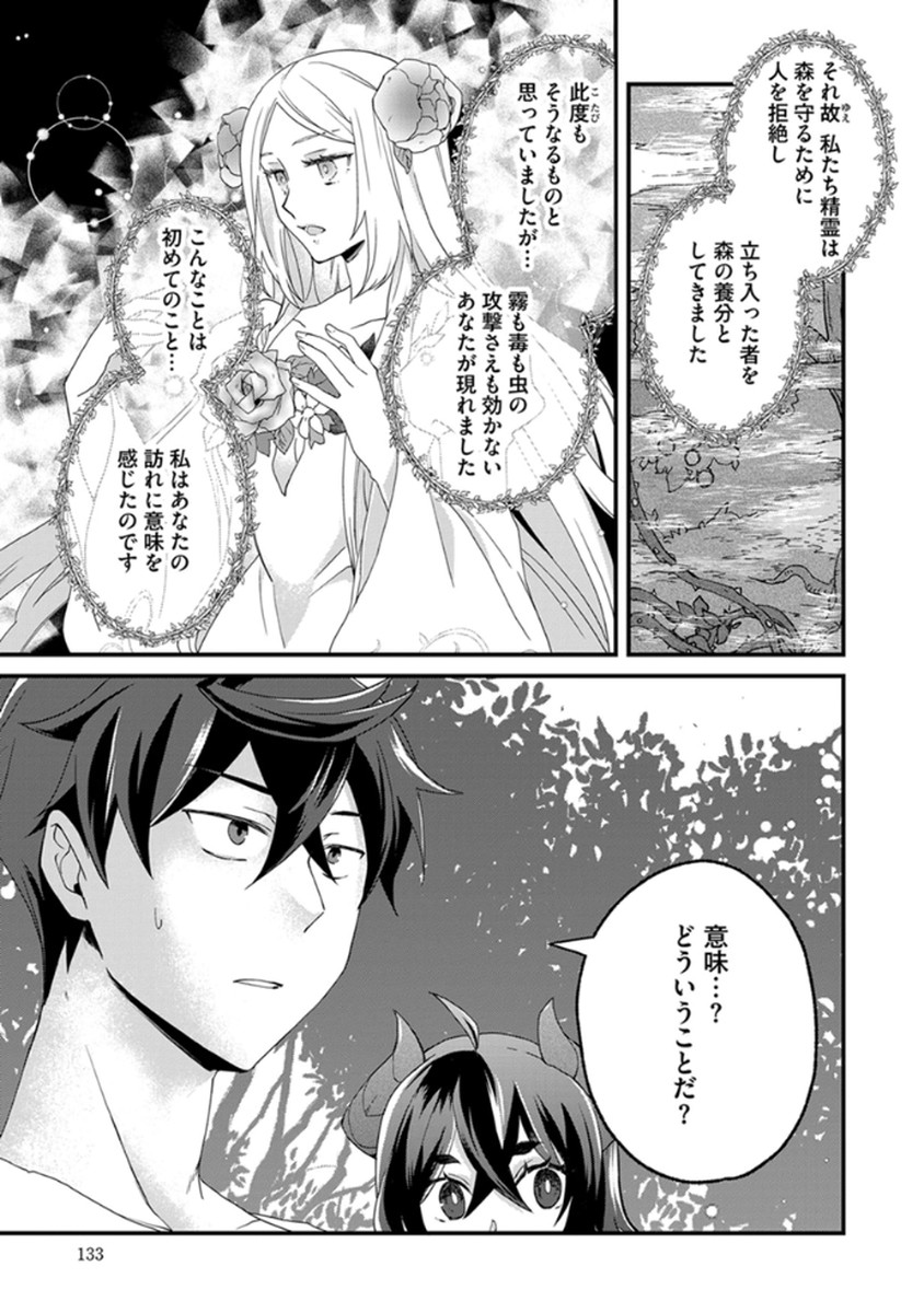 MUJIKAKU SAIKOU TANK NO OKASHINA BOKUJOU Chapter 6 - Page 9