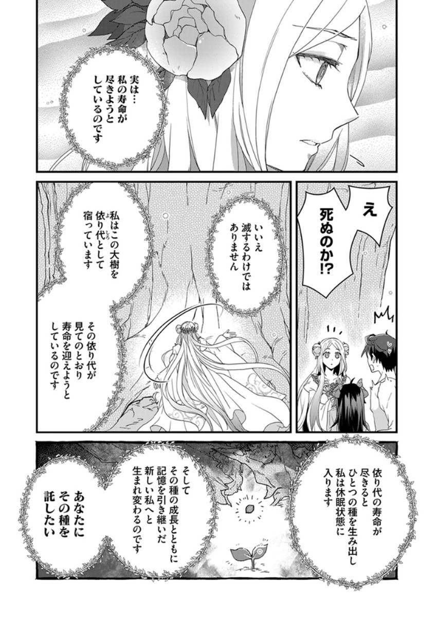 MUJIKAKU SAIKOU TANK NO OKASHINA BOKUJOU Chapter 6 - Page 10