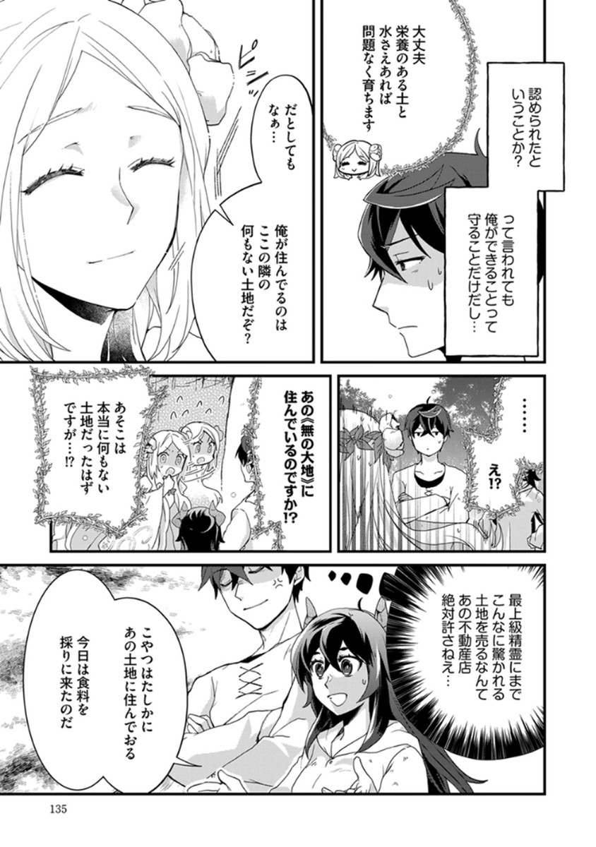 MUJIKAKU SAIKOU TANK NO OKASHINA BOKUJOU Chapter 6 - Page 11