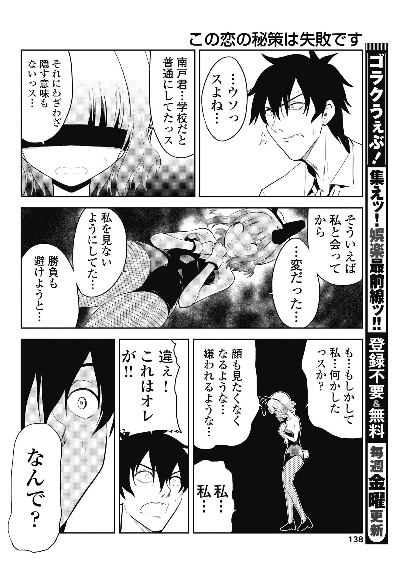 KONO KOI NO HISAKU WA SHIPPAI DESU Chap 6 - Pic 16