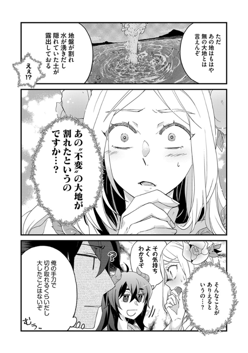 MUJIKAKU SAIKOU TANK NO OKASHINA BOKUJOU Chapter 6 - Page 12